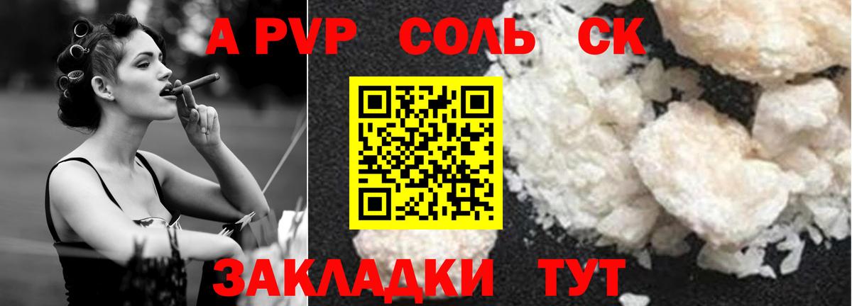 A PVP Соль Истра