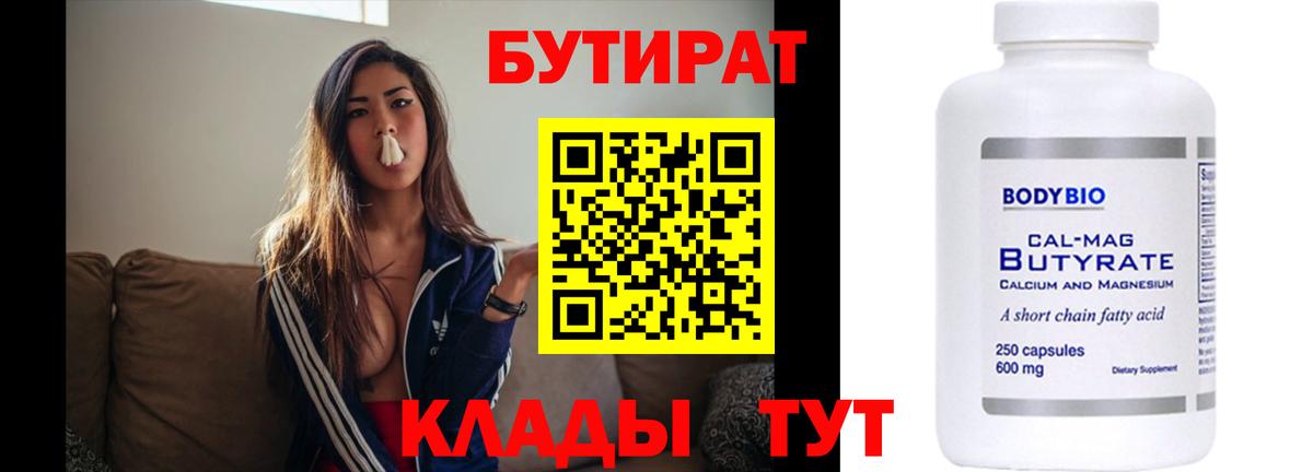 Истра  БУТИРАТ жидкий экстази  Вход с VPN 