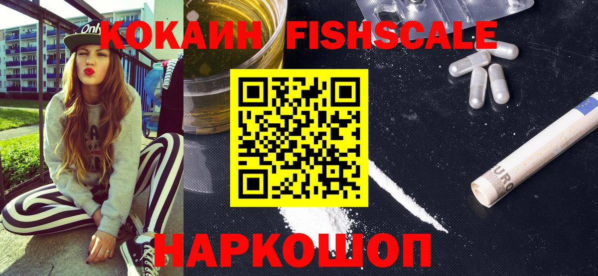 Истра  КОКАИН Columbia  Кокаин  Вход с VPN  Cocaine Fish Scale 
