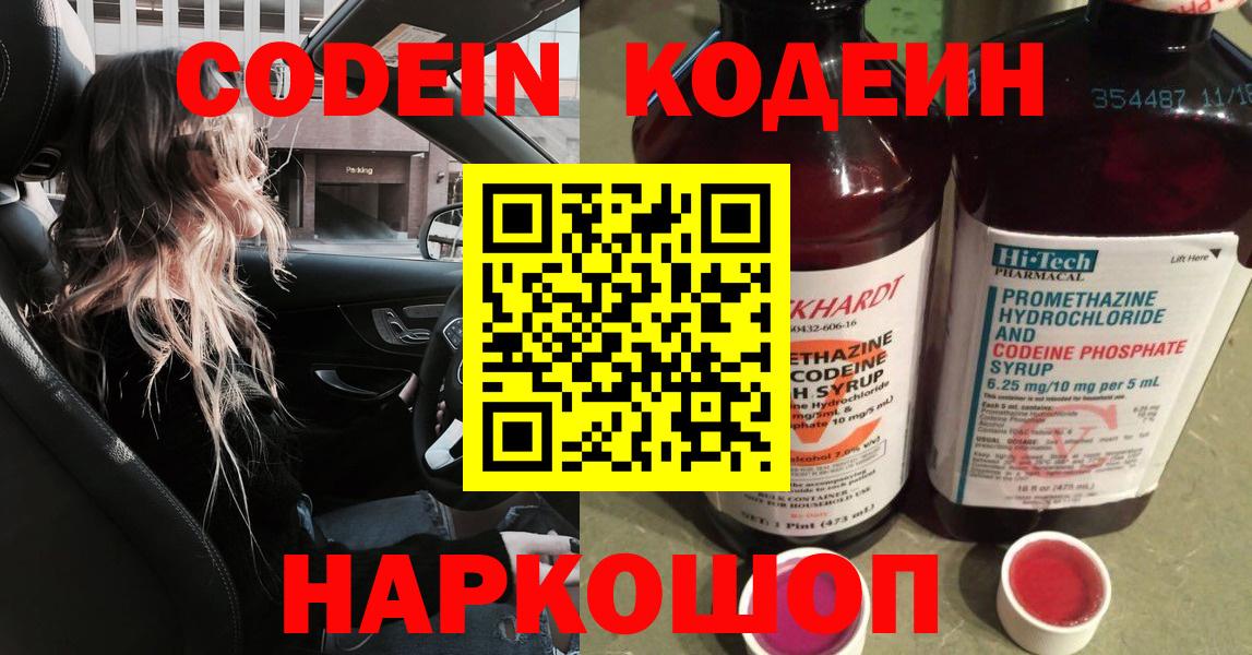 Codein напиток Lean (лин) Истра