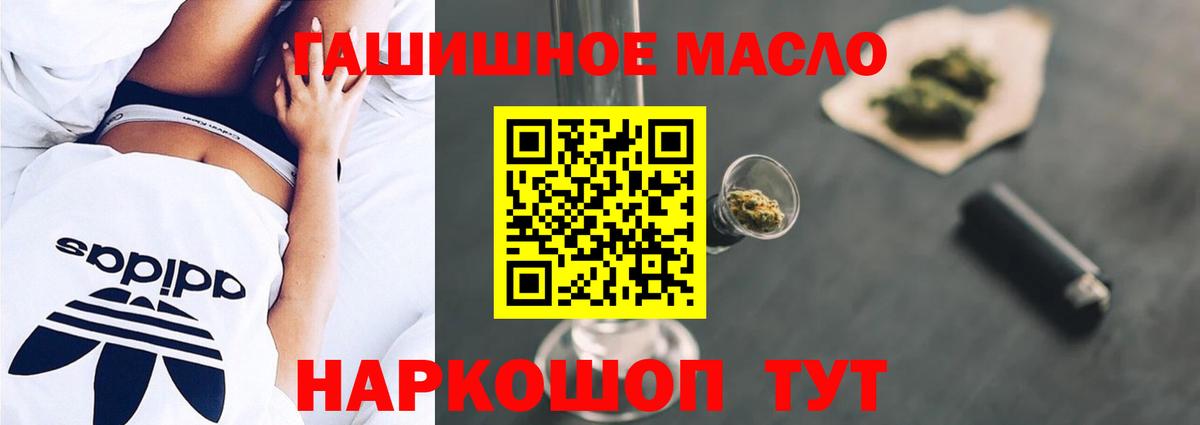 ТГК THC oil Истра